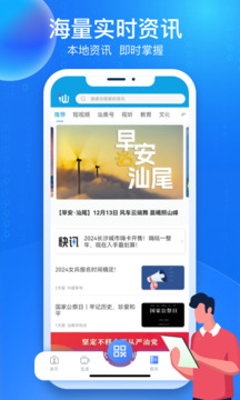 i汕尾截圖