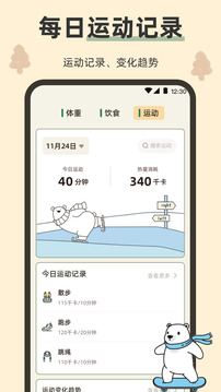 小熊體重截圖