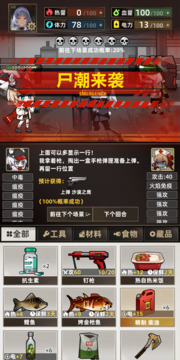 末日求生截圖