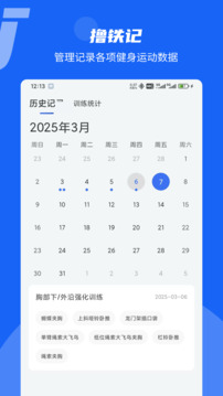 擼鐵記截圖