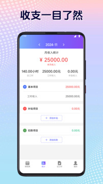 記工時(shí)記加班截圖