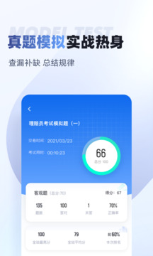 理賠員考試聚題庫截圖
