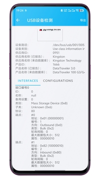 USB設(shè)備檢測截圖
