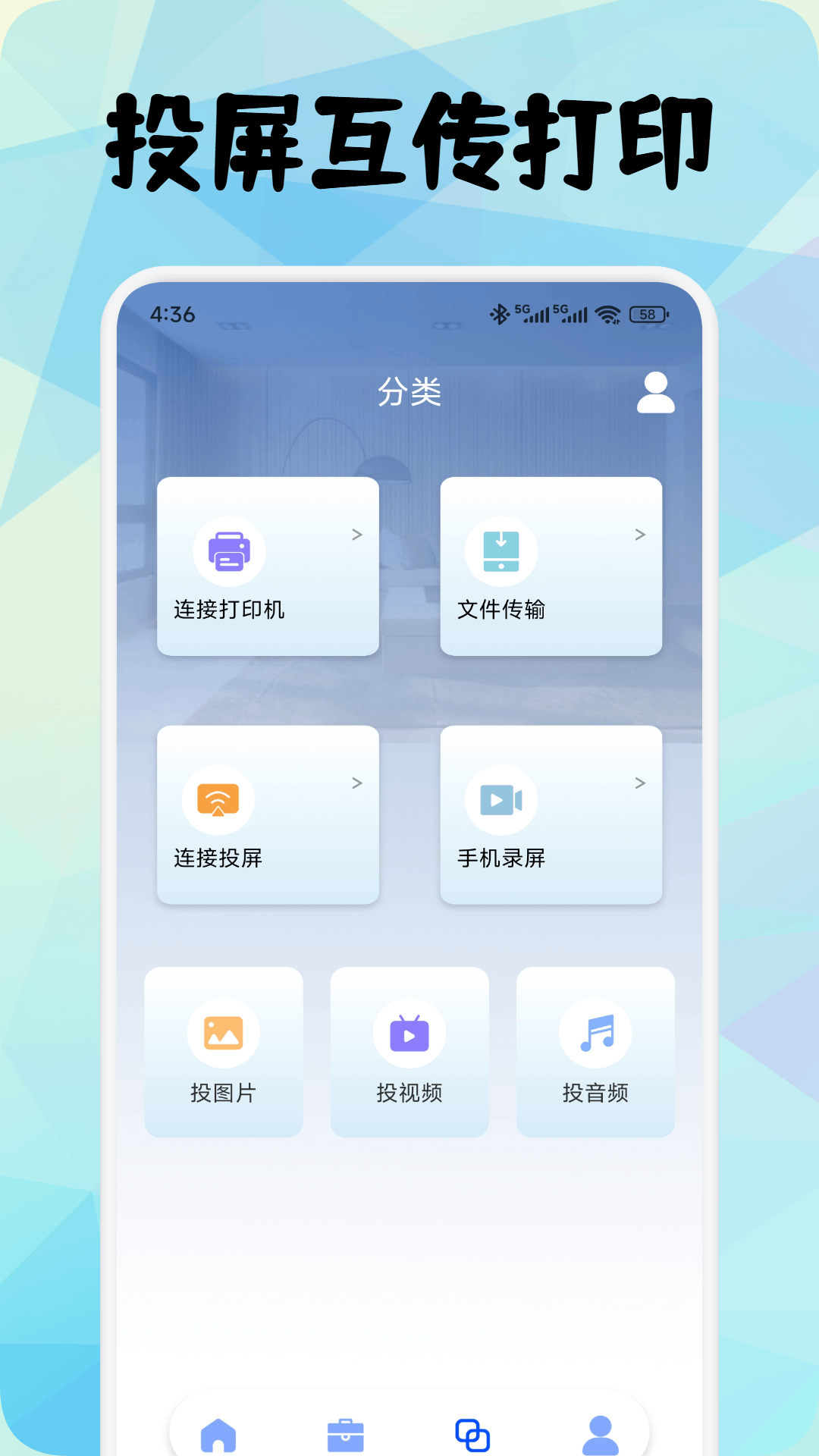 萬(wàn)能遙控器精靈截圖預(yù)覽