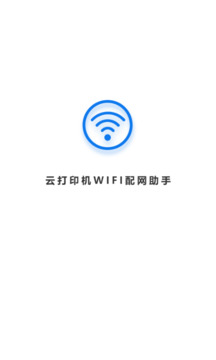 云打印機(jī)配網(wǎng)截圖