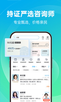 心理咨詢截圖