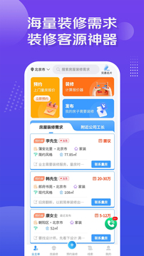 裝修接單寶截圖
