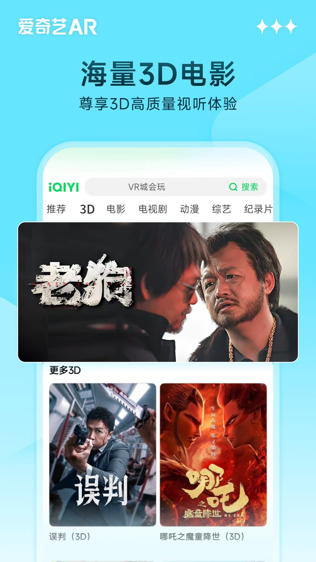 愛奇藝AR截圖預(yù)覽