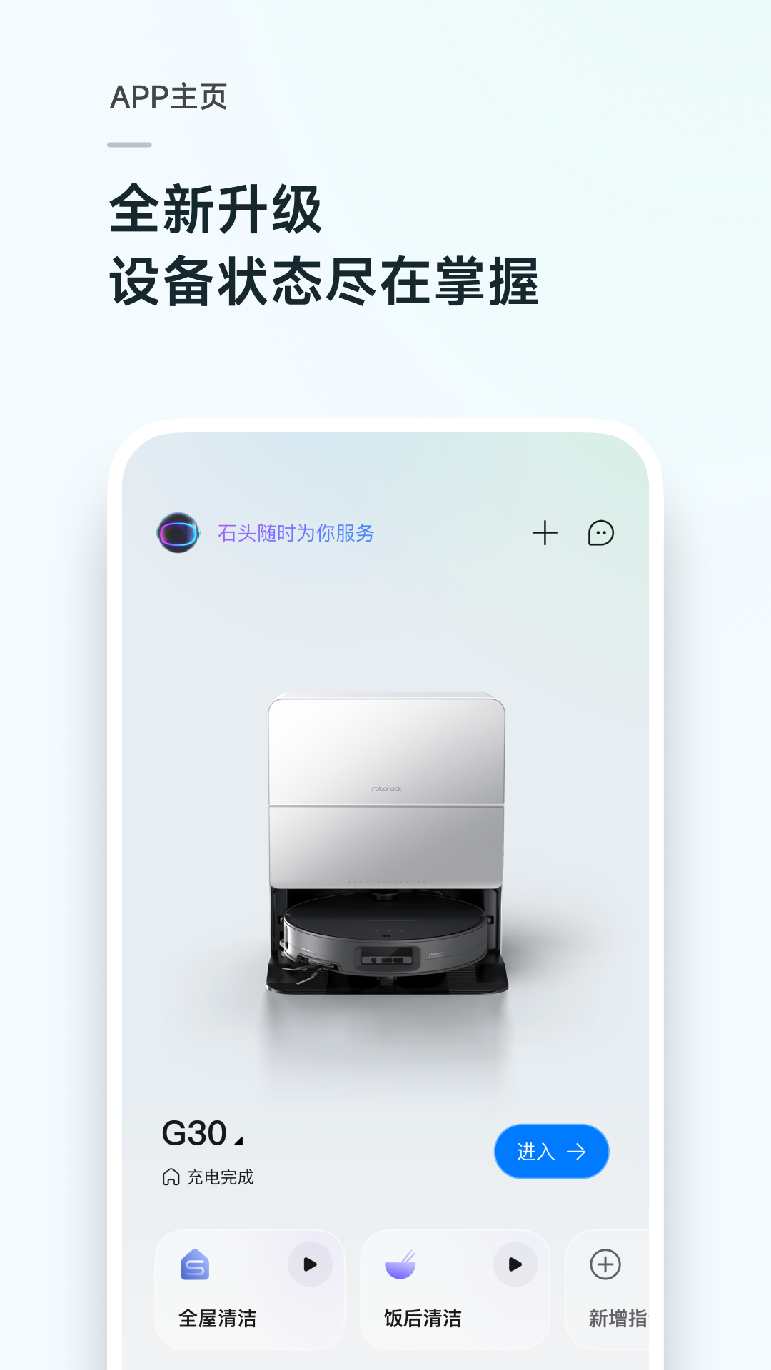 Roborock截圖預(yù)覽