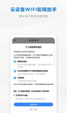 云打印機(jī)配網(wǎng)截圖