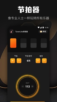 Tuner調(diào)音器截圖