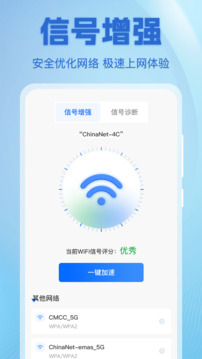 上網(wǎng)寶WiFi破解截圖