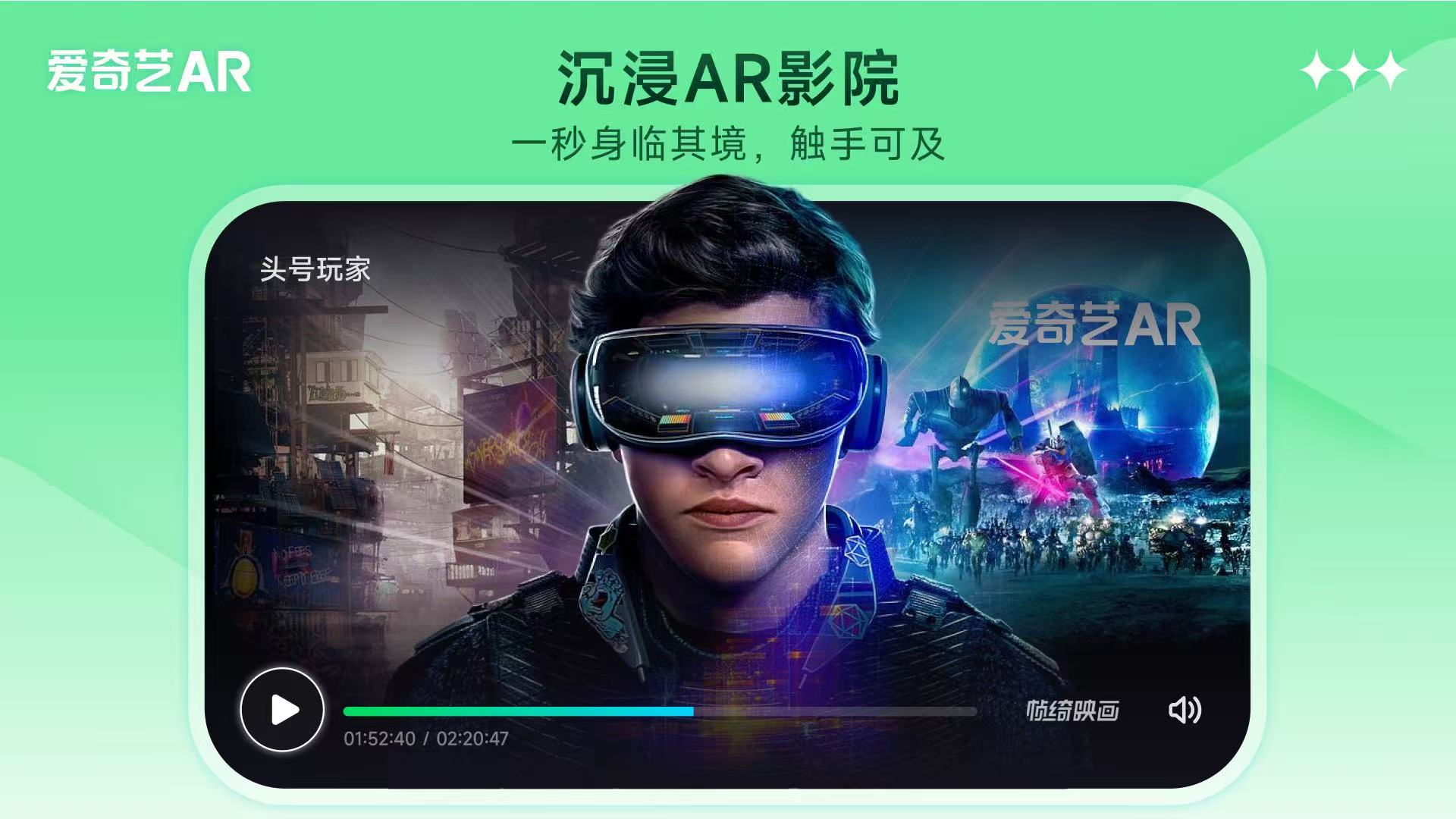 愛奇藝AR截圖預(yù)覽