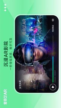 愛奇藝AR截圖