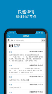 快遞大全截圖