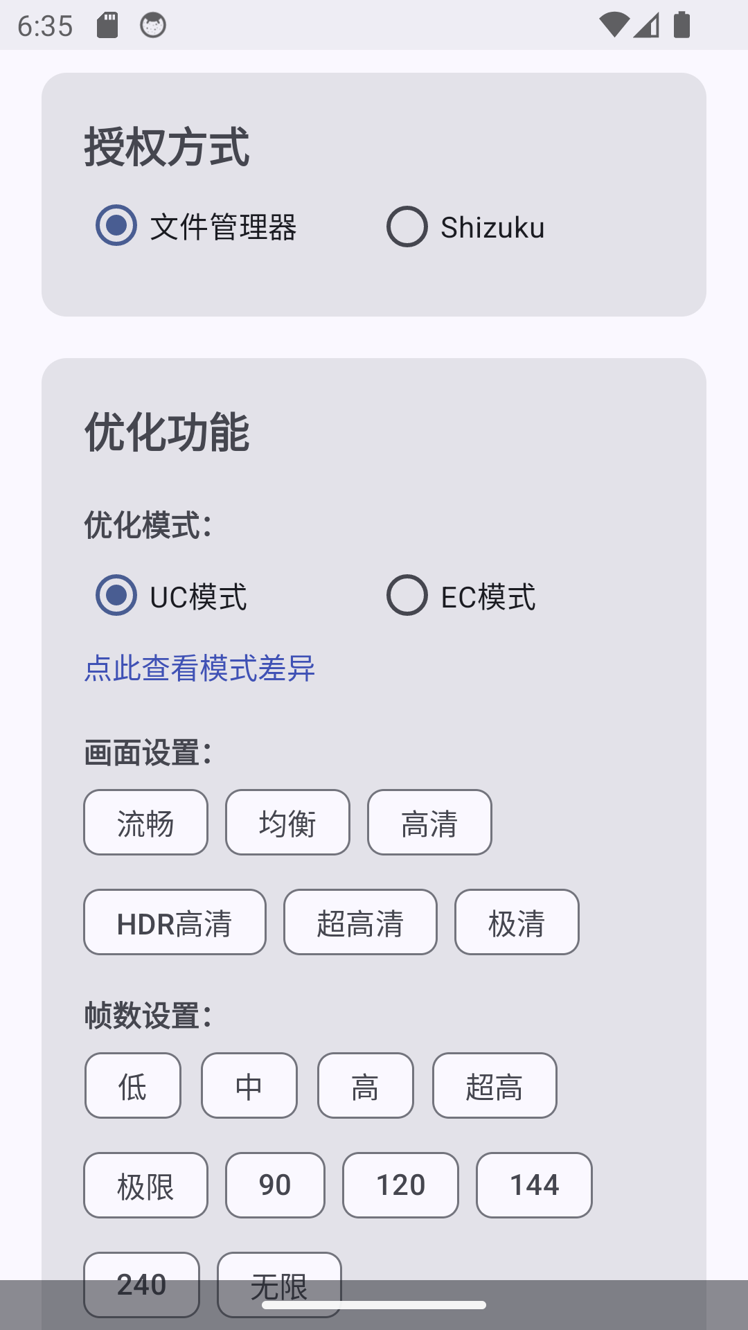 吃雞優(yōu)化器截圖預(yù)覽
