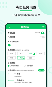 自動連點(diǎn)大師截圖