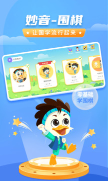 妙音圍棋截圖