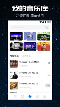 速悅音樂截圖