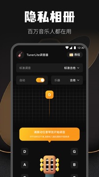 Tuner調(diào)音器截圖
