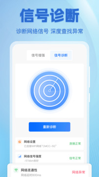 上網(wǎng)寶WiFi破解截圖