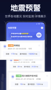 地震截圖