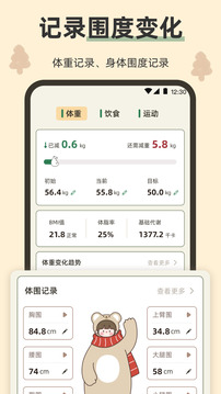 小熊體重截圖