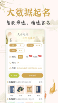 天銘寶寶起名軟件截圖