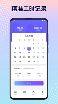 記工時(shí)記加班截圖