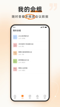 火苗會(huì)議截圖