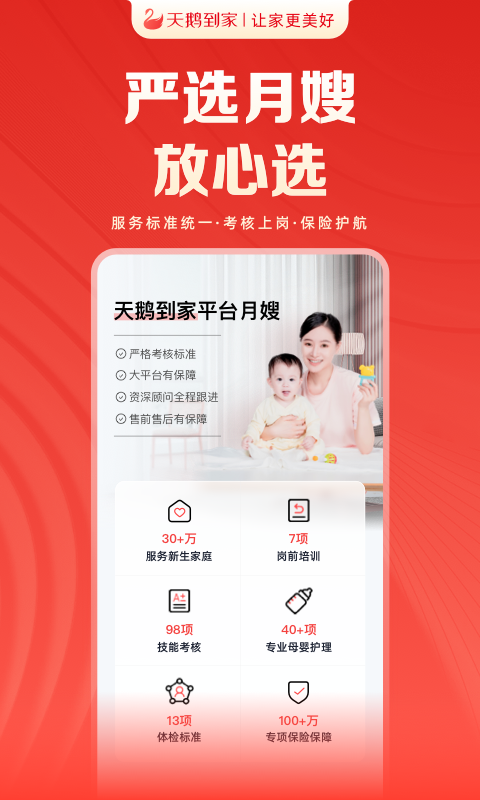 天鵝到家截圖預(yù)覽