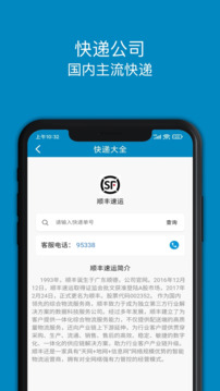 快遞大全截圖