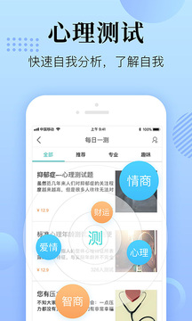 心理咨詢?cè)诰€截圖