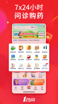 1藥網(wǎng)截圖
