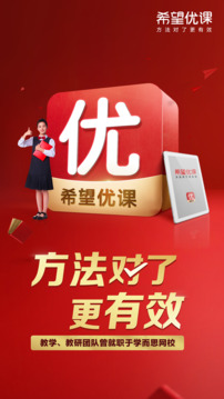 希望優(yōu)課截圖