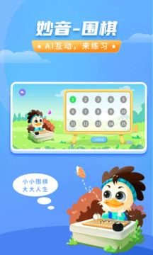 妙音圍棋截圖