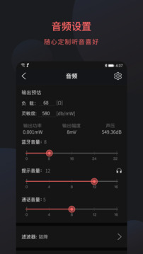 FiiO Control截圖