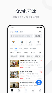 看房日記截圖