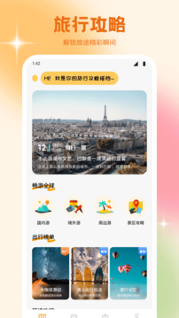 文旅行天下截圖