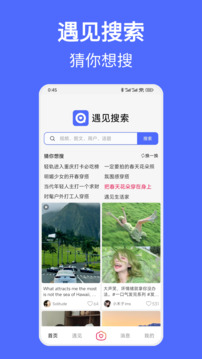 遇見搜索截圖