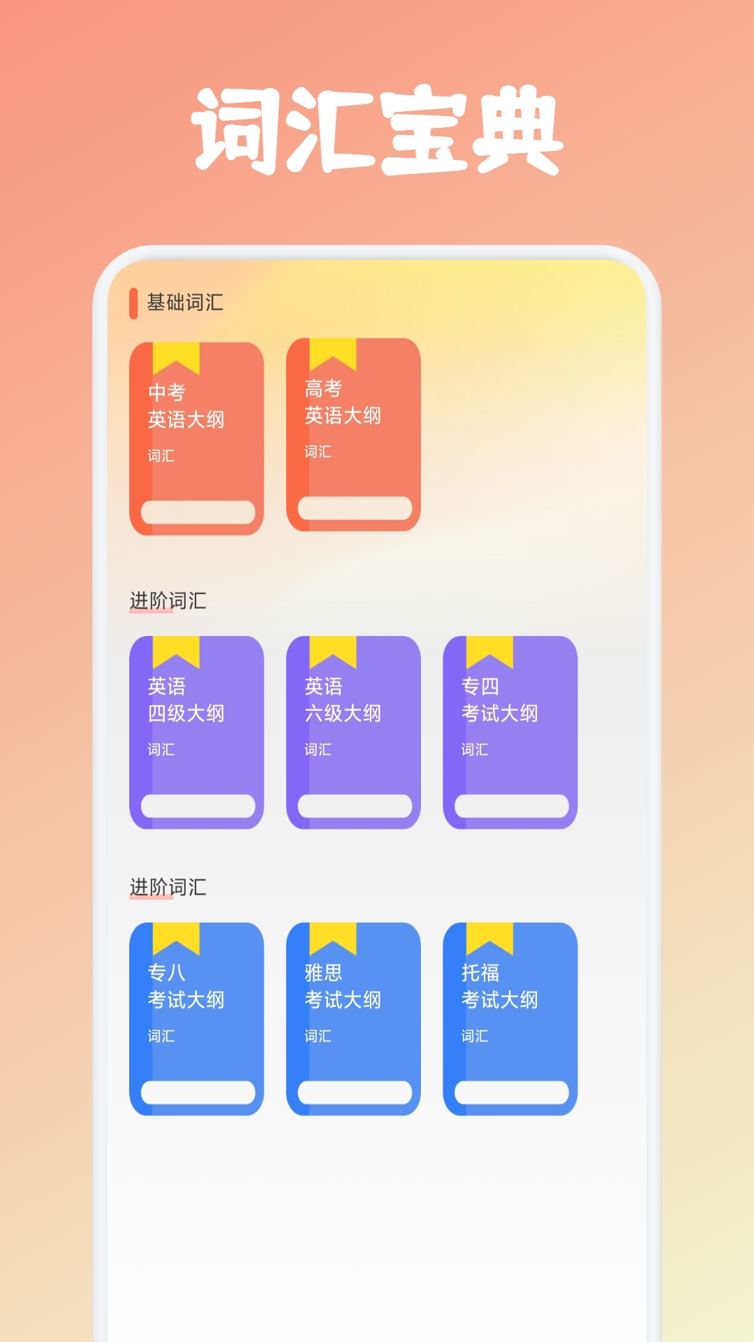詞根詞綴字典截圖預覽