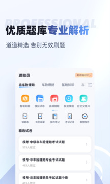 理賠員考試聚題庫截圖