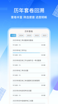 電工證考通截圖