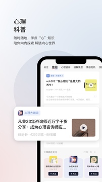 簡單心理截圖