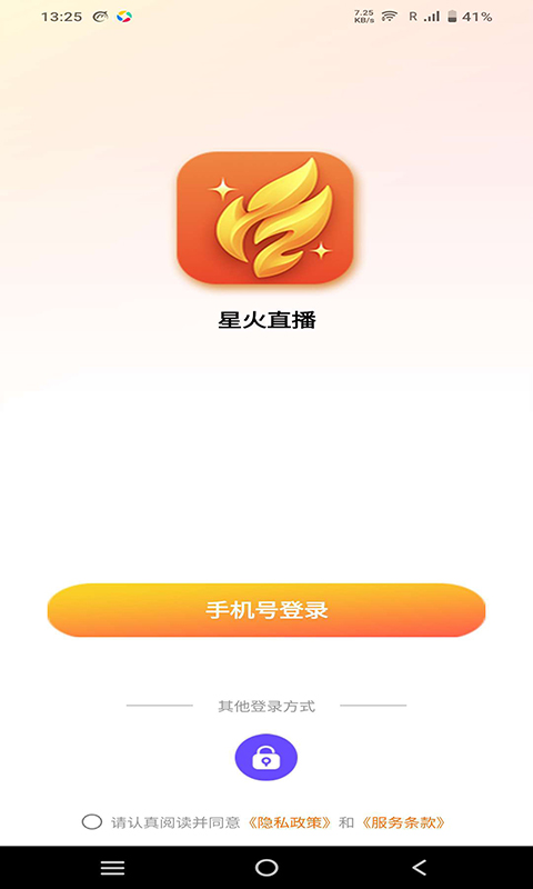 星火直播截圖預(yù)覽