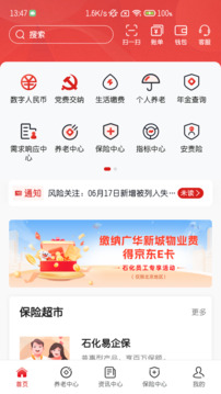 石化金融截圖