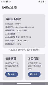 吃雞優(yōu)化器截圖