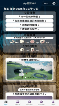 光遇sky星河截圖