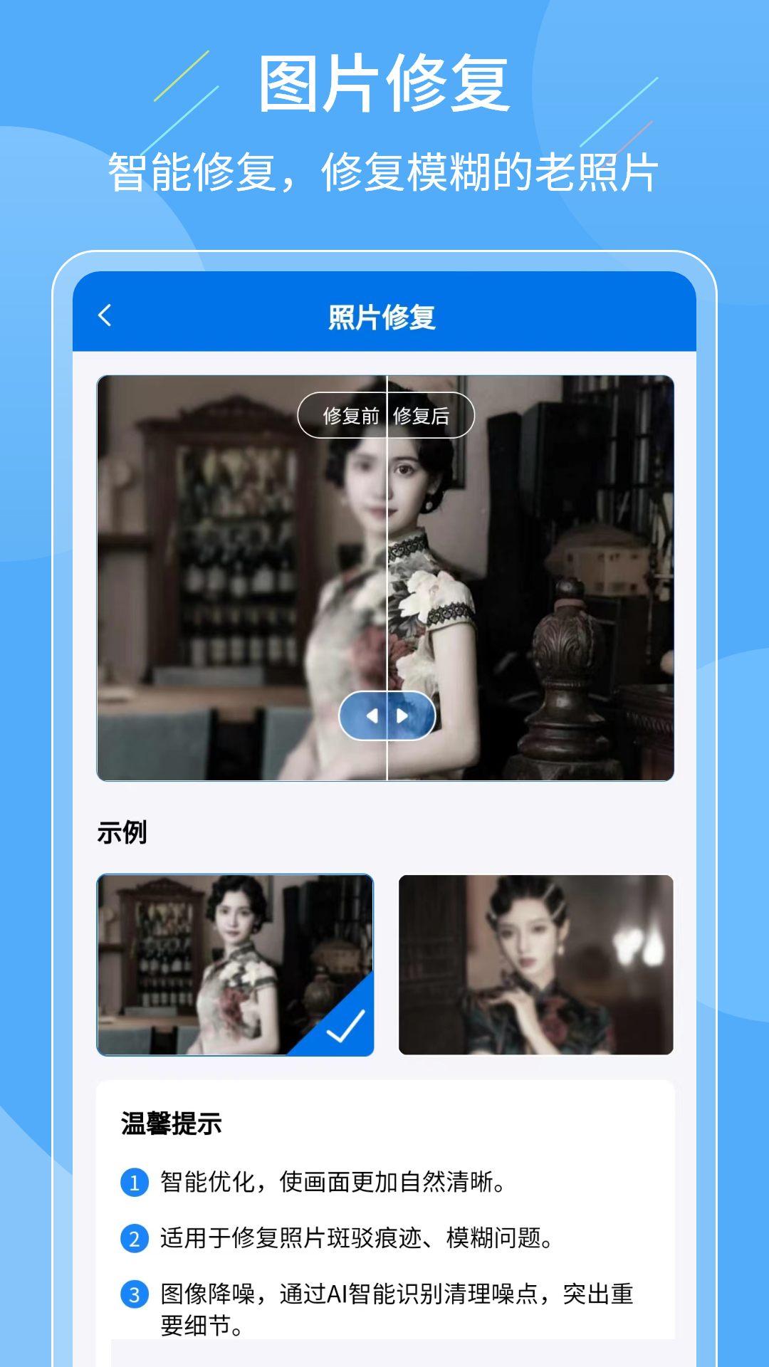 老照片復(fù)原大師截圖預(yù)覽