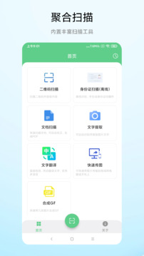超級(jí)掃一掃截圖